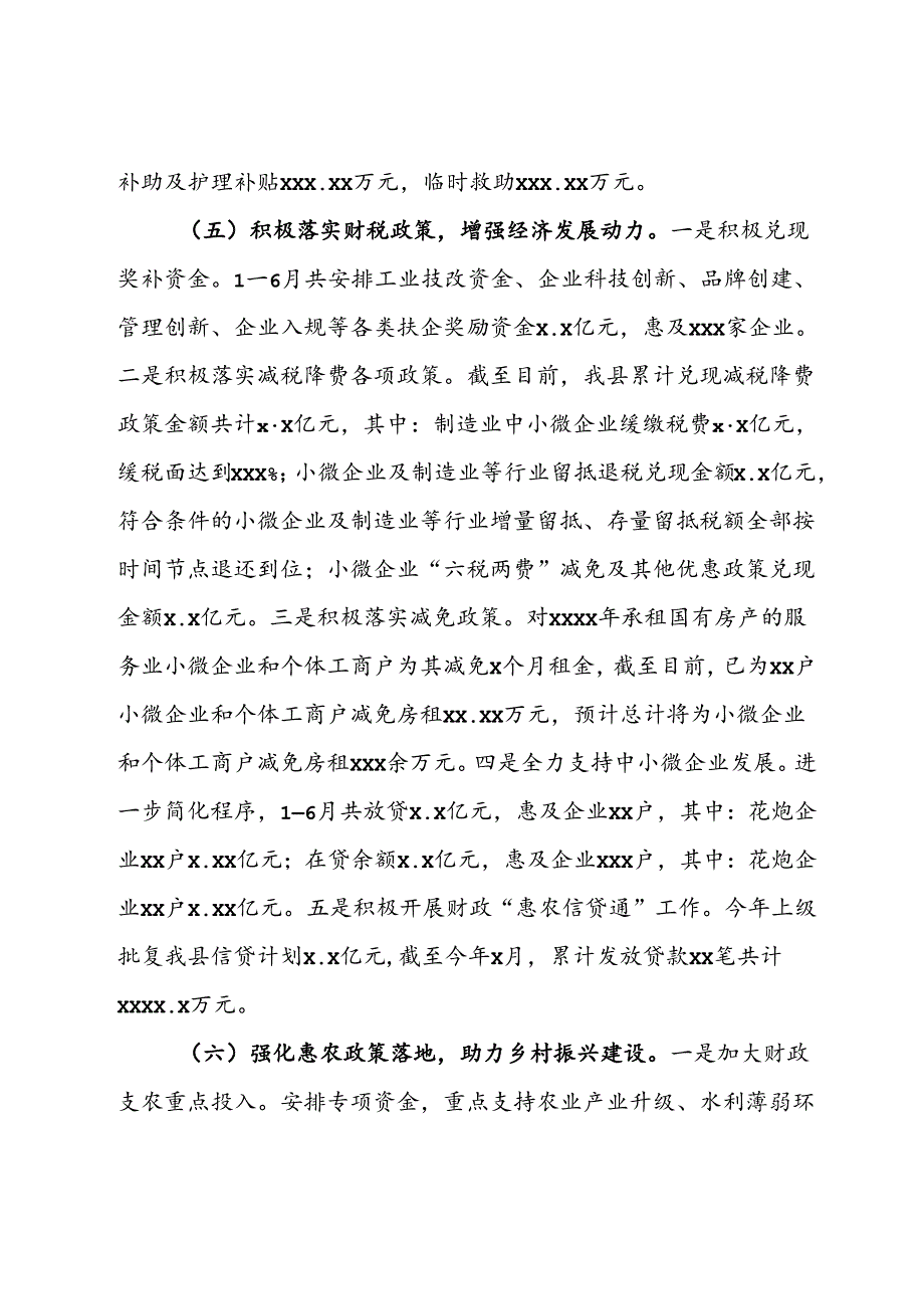 县财政局2024年上半年工作总结和下一步工作打算.docx_第3页
