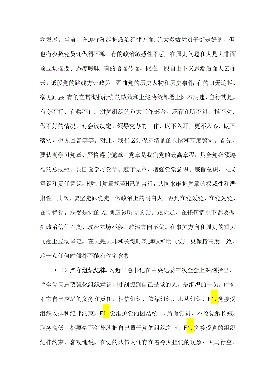 2024年党纪学习教育警示教育专题党课讲稿（2篇文）：强化纪律规矩意识增强制度执行力助推企业高质量发展与以案明纪以纪正行提升遵规守纪的高度.docx_第2页
