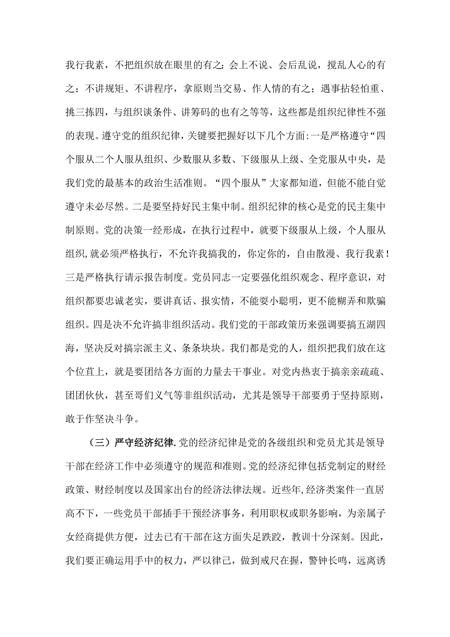 2024年党纪学习教育警示教育专题党课讲稿（2篇文）：强化纪律规矩意识增强制度执行力助推企业高质量发展与以案明纪以纪正行提升遵规守纪的高度.docx_第3页