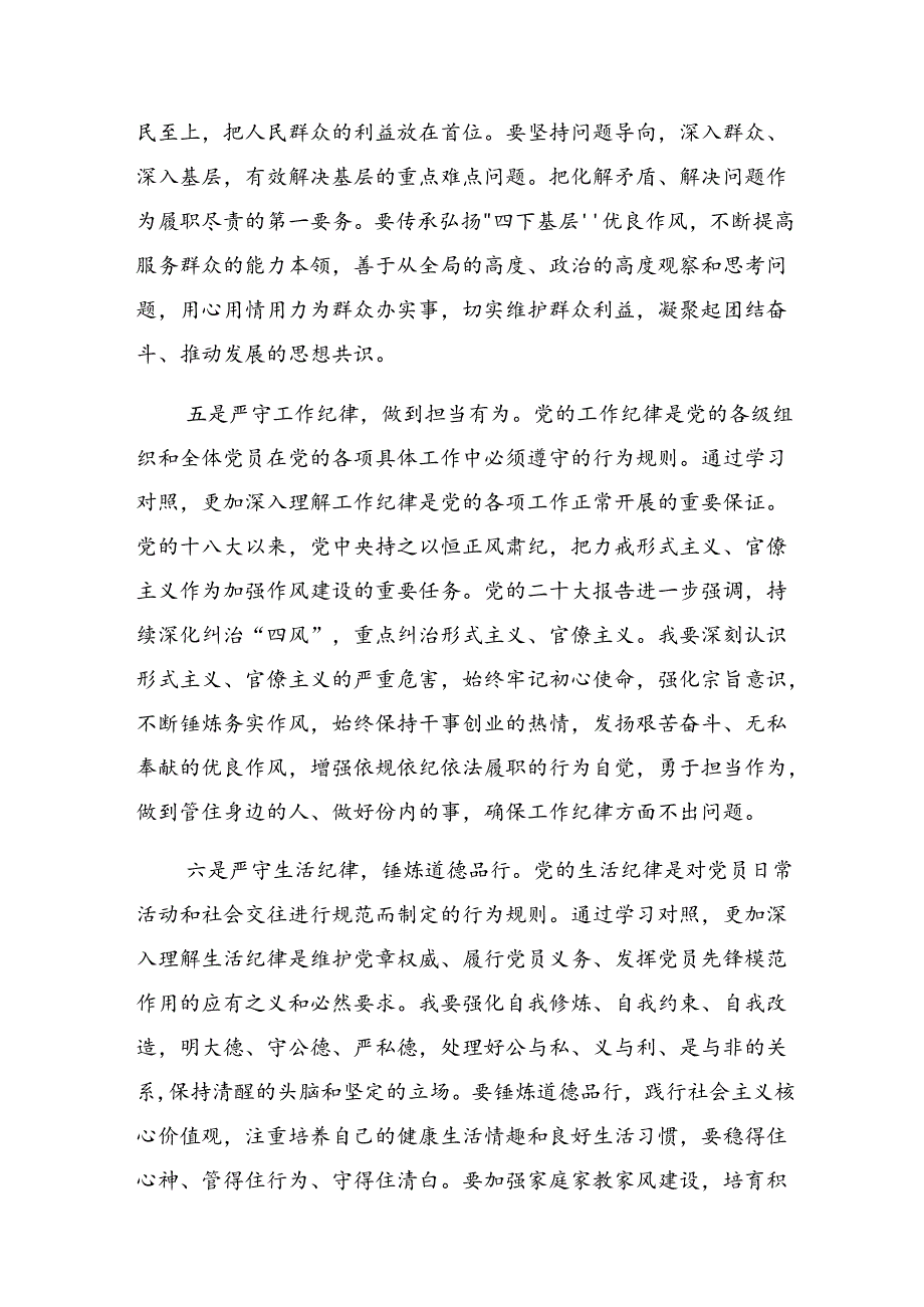 （9篇）2024年围绕党纪学习教育持续加强党的纪律建设的学习心得汇编.docx_第3页
