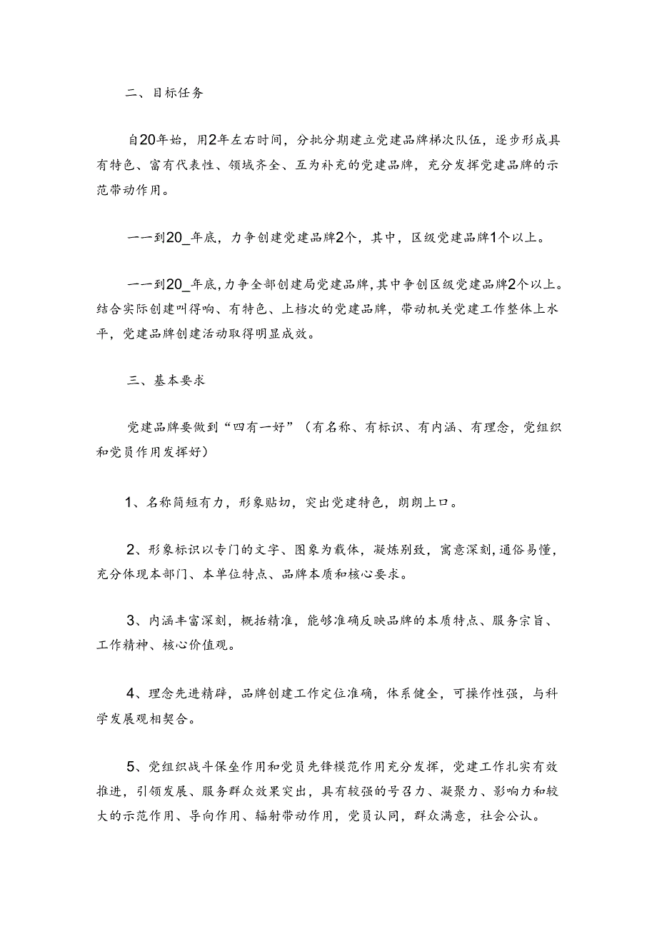 支部党建品牌创建活动工作总结范文20242024五篇.docx_第3页