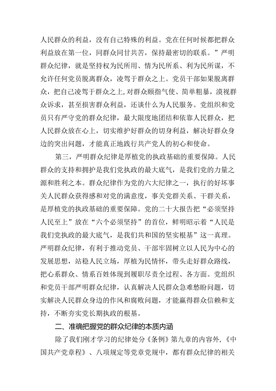 （11篇）学校党委书记党纪学习教育读书班关于群众纪律的研讨发言范文精选.docx_第3页