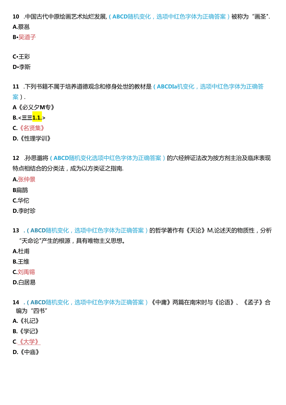 河南开放大学本科《地域文化(本)》无纸化考试(作业练习1至3+我要考试)试题及答案.docx_第3页