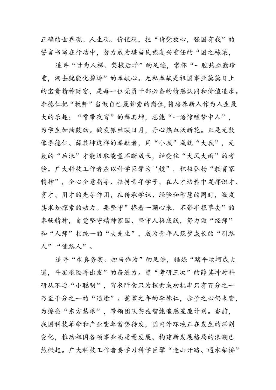 学习2024年在全国科技大会、国家科学技术奖励大会、两院院士大会上的重要讲话精神心得体会研讨发言13篇（最新版）.docx_第2页
