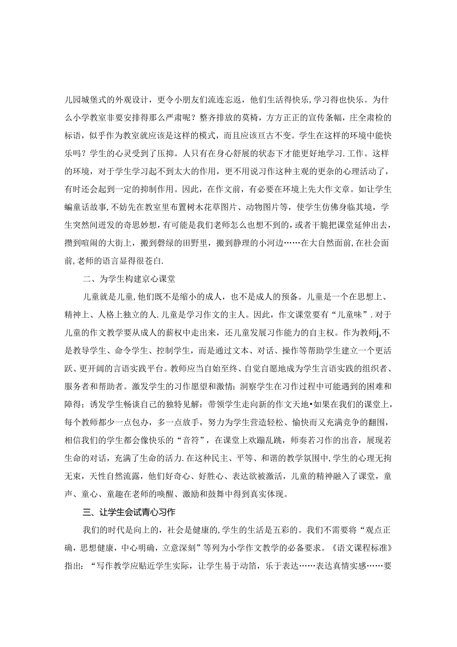 小学习作教学浅探 论文.docx_第2页