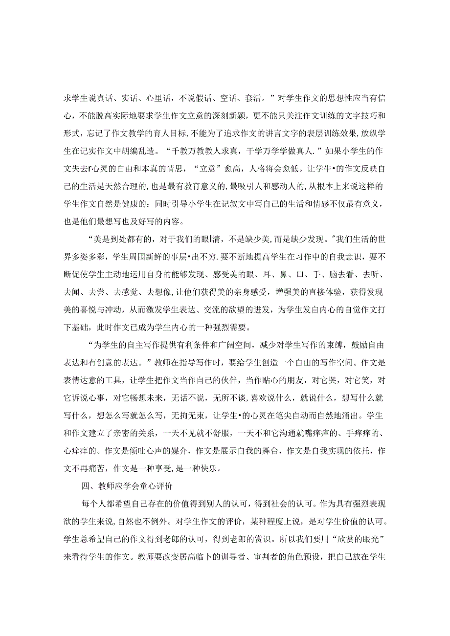 小学习作教学浅探 论文.docx_第3页
