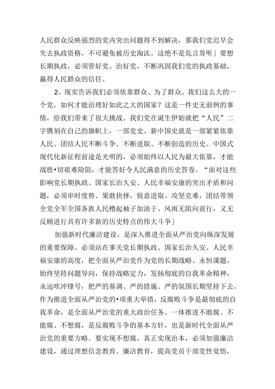 9篇2024年理论学习中心组围绕“廉洁纪律和群众纪律”专题学习研讨发言稿（详细版）.docx_第3页