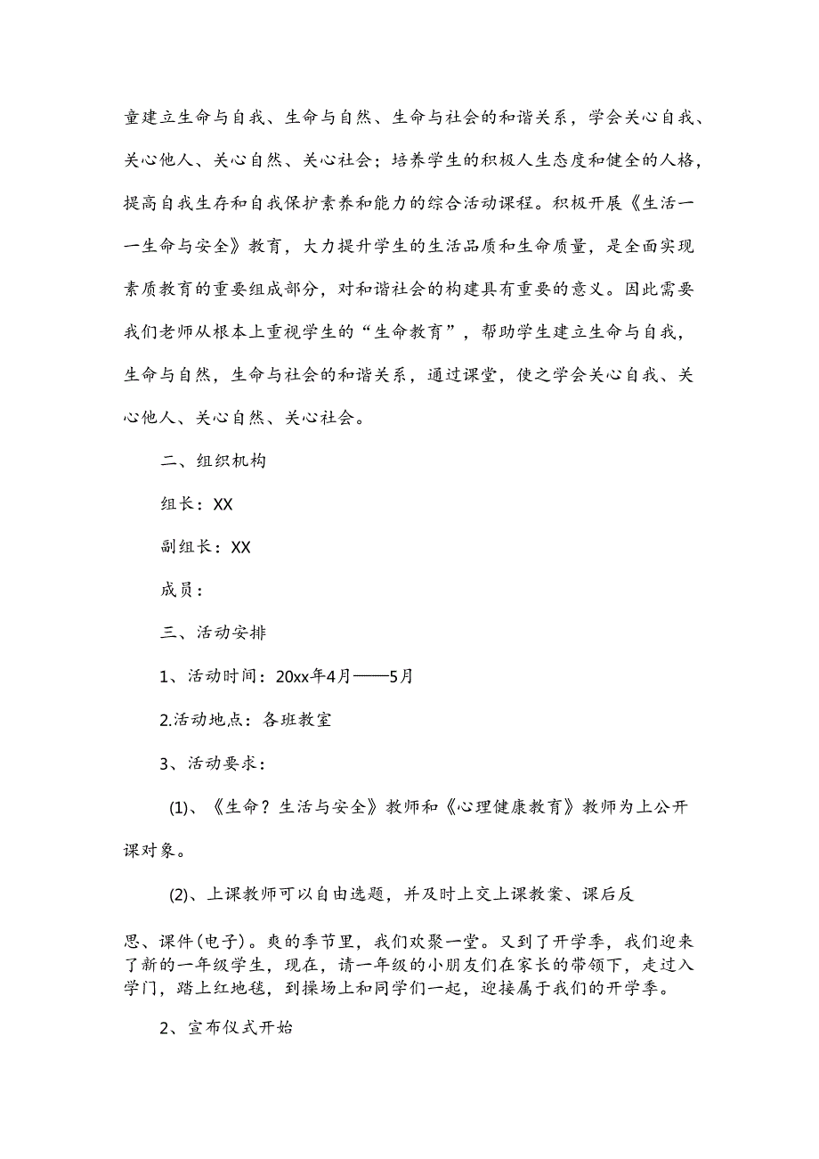 青少年心理辅导方案范文.docx_第2页