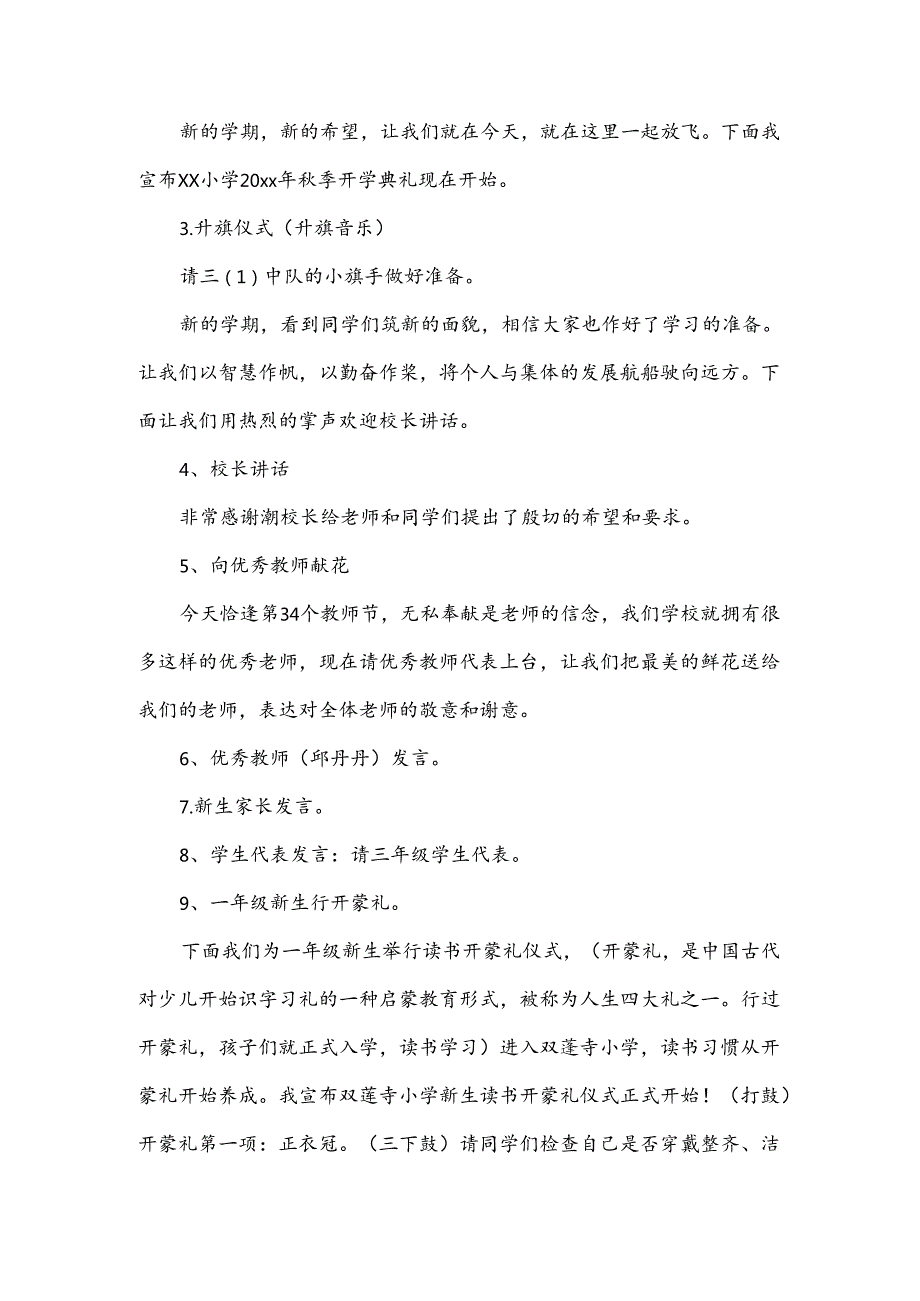 青少年心理辅导方案范文.docx_第3页