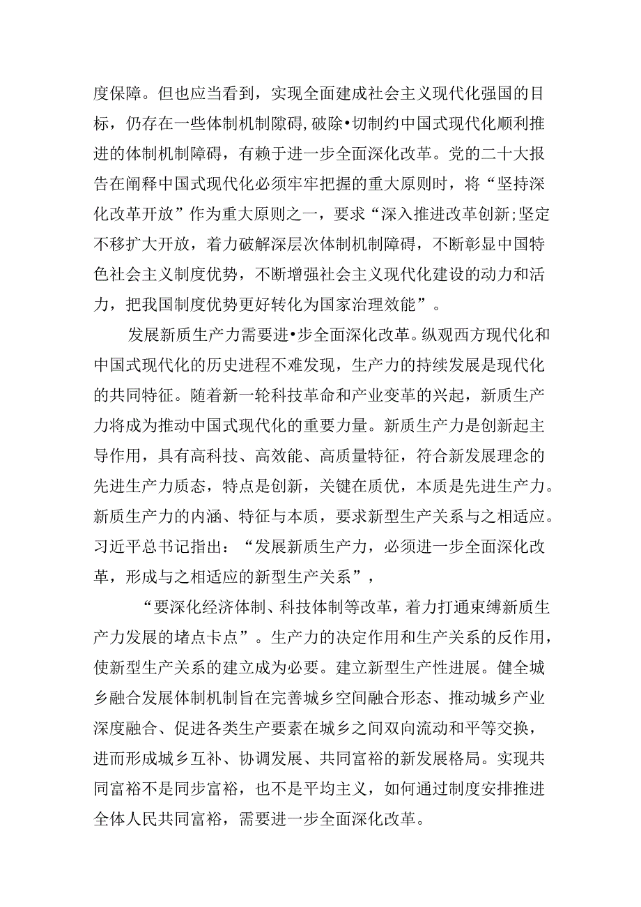 10篇二十三中全会前夕改革开放重磅资料（最新）.docx_第3页