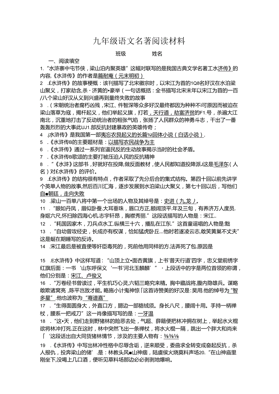 九上名著复习资料.docx_第1页