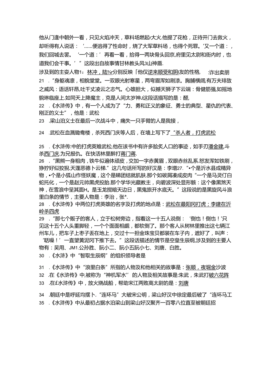 九上名著复习资料.docx_第2页