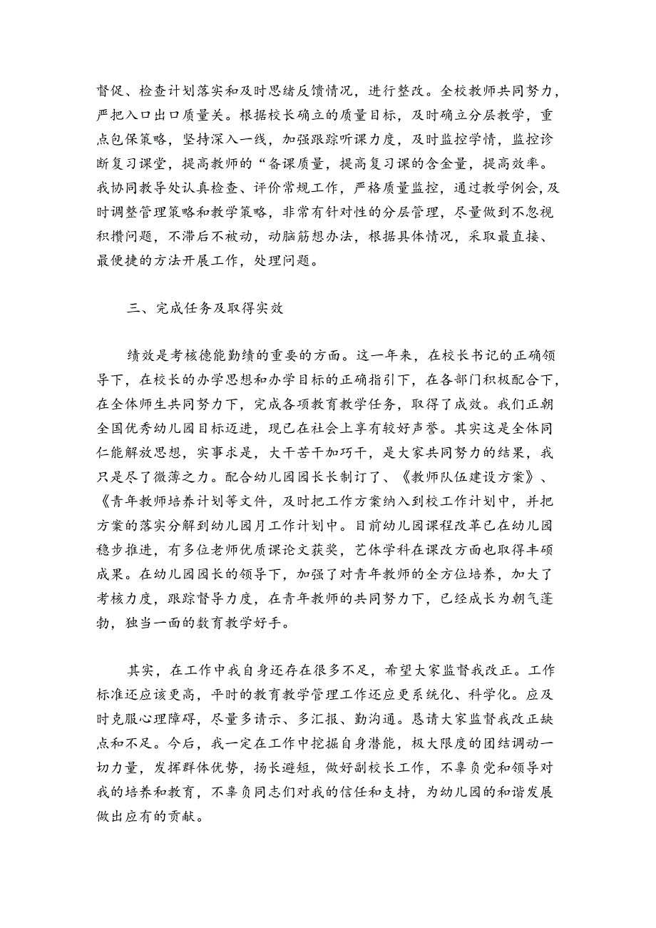 教师幼儿园德能勤绩廉工作总结2024年范文20242024(通用6篇).docx_第2页