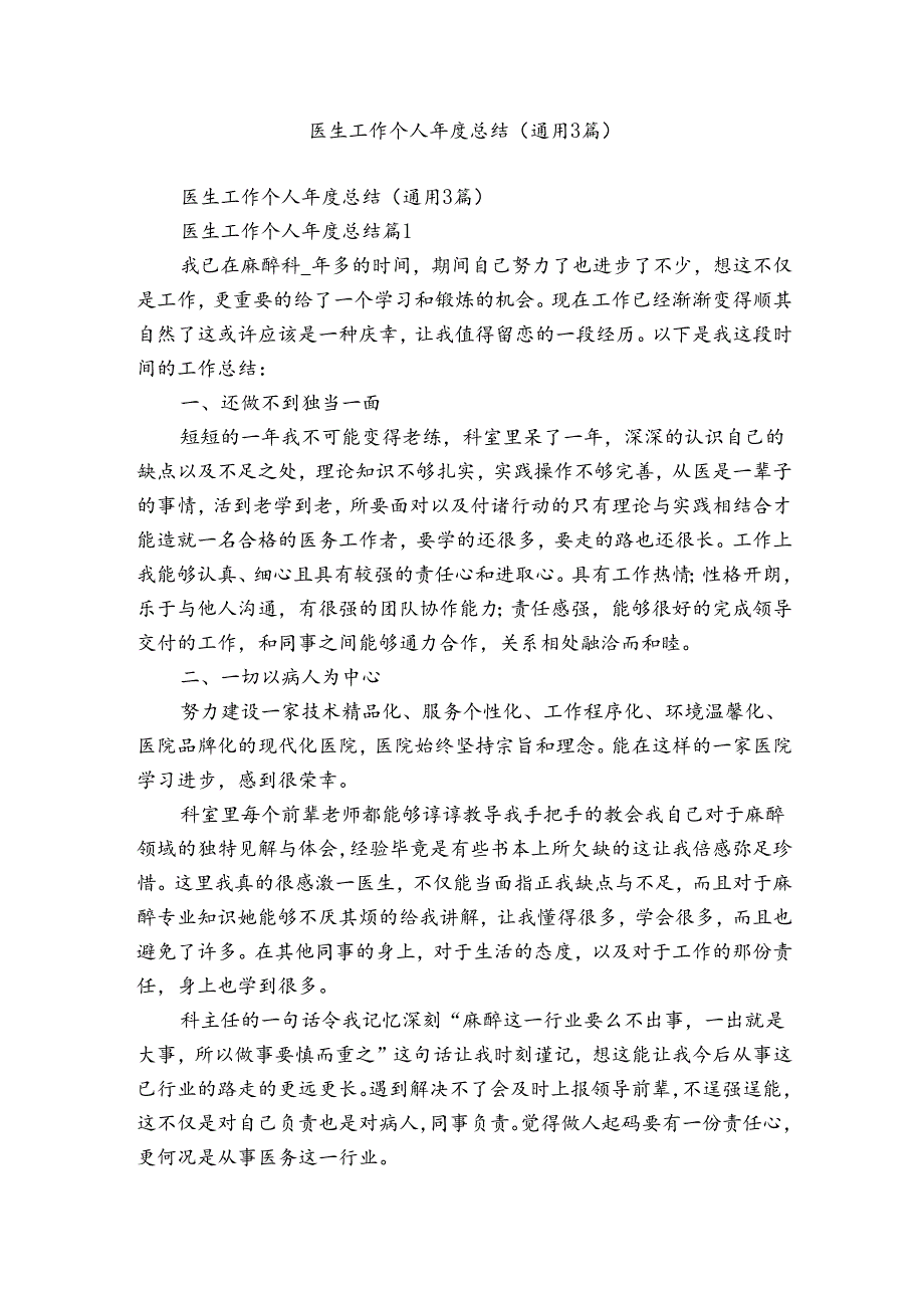 医生工作个人总结（通用3篇）.docx_第1页