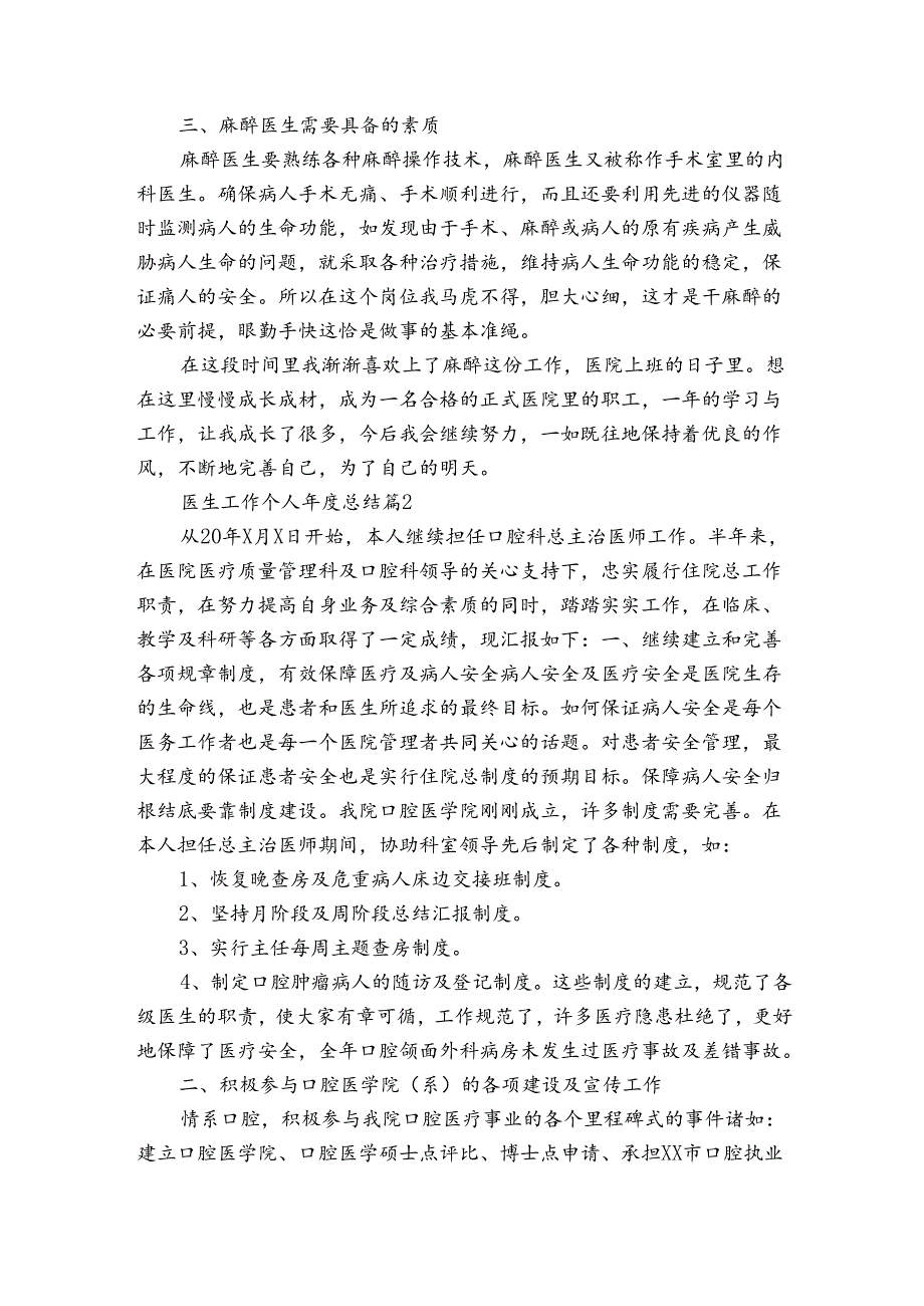 医生工作个人总结（通用3篇）.docx_第2页