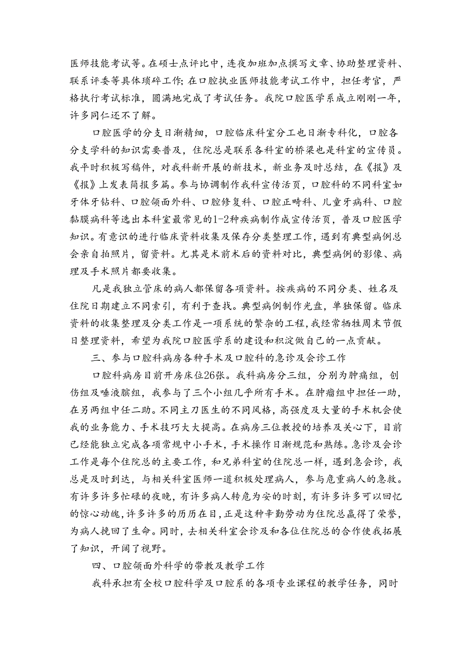 医生工作个人总结（通用3篇）.docx_第3页