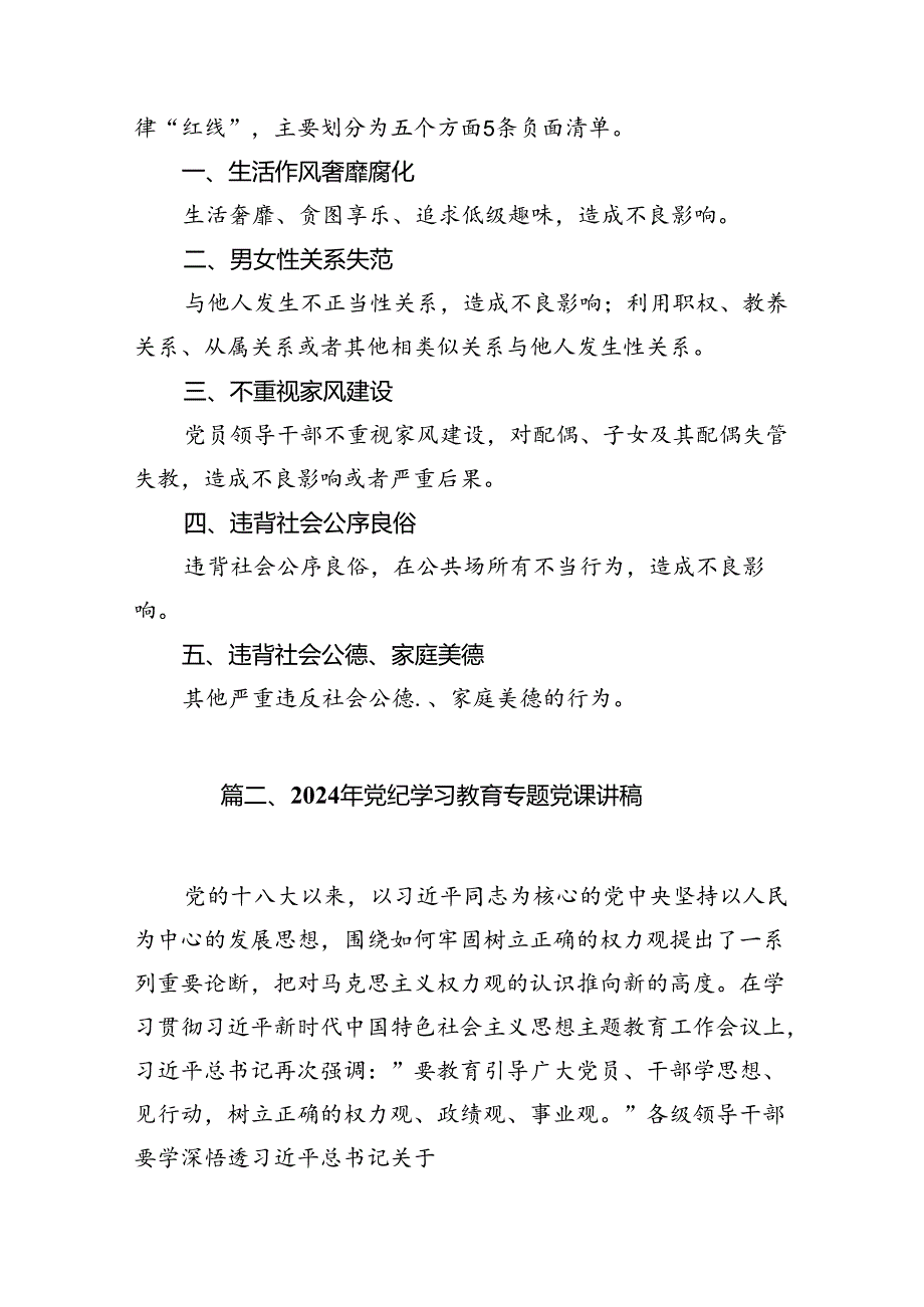 党纪微党课讲稿：六大纪律之生活纪律(6篇合集）.docx_第3页