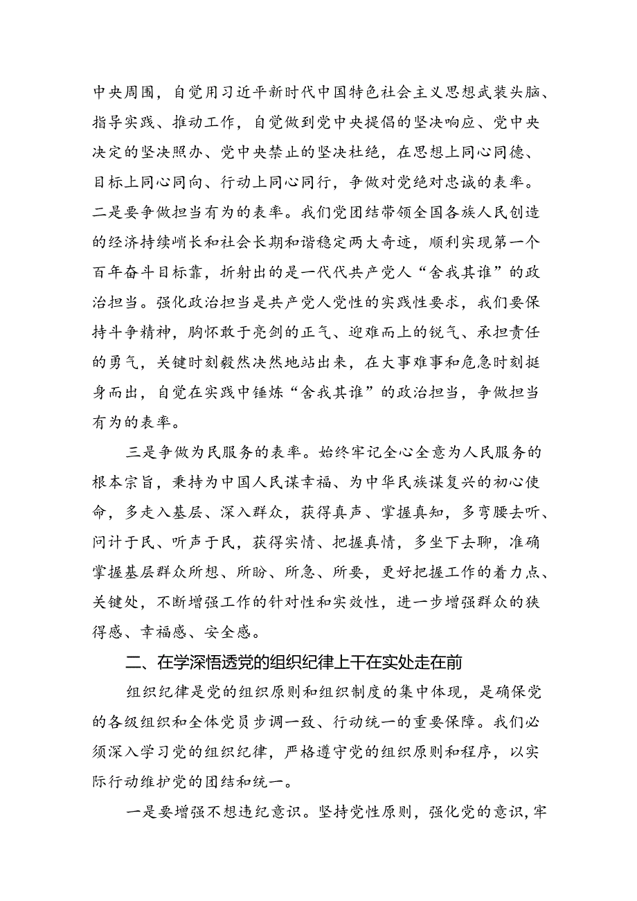 2024年学习党的“六大纪律”专题授课提纲(精选10篇合集).docx_第2页