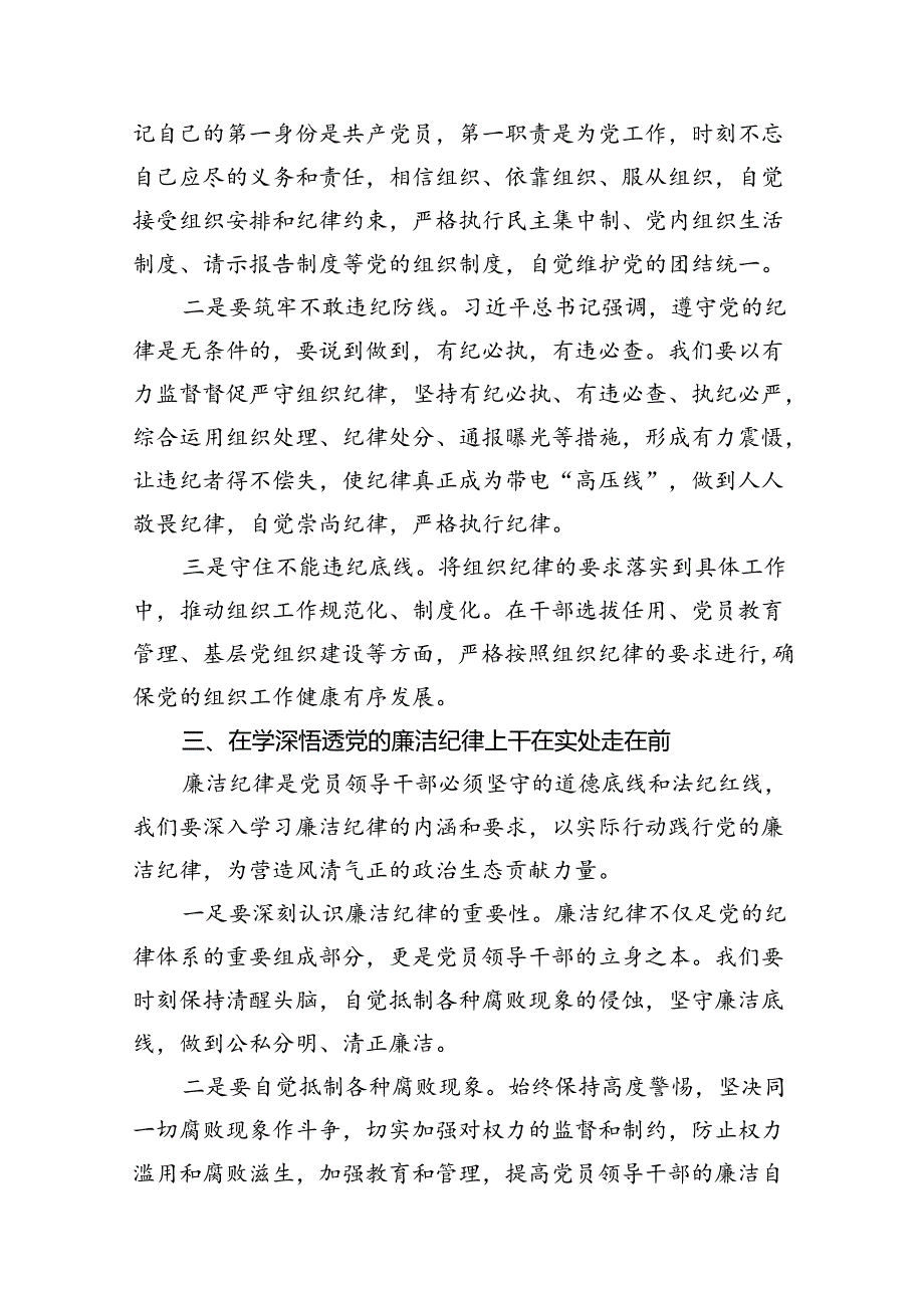 2024年学习党的“六大纪律”专题授课提纲(精选10篇合集).docx_第3页
