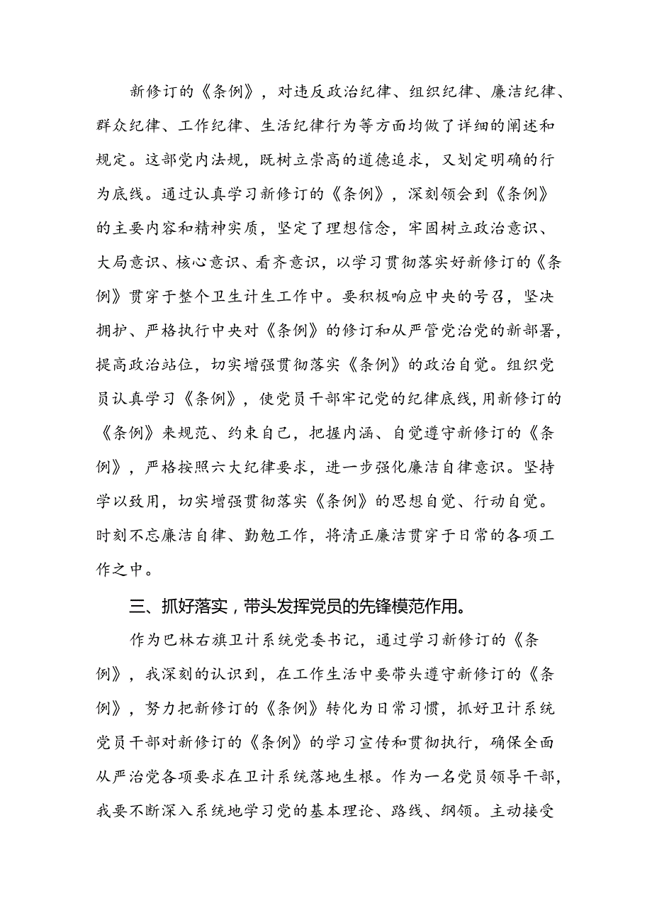学习最新版《中国共产党纪律处分条例》心得体会二十二篇.docx_第2页