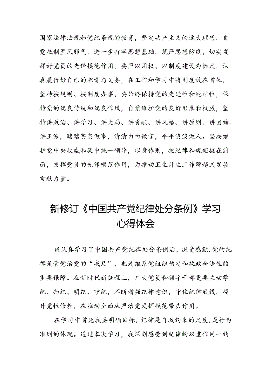 学习最新版《中国共产党纪律处分条例》心得体会二十二篇.docx_第3页