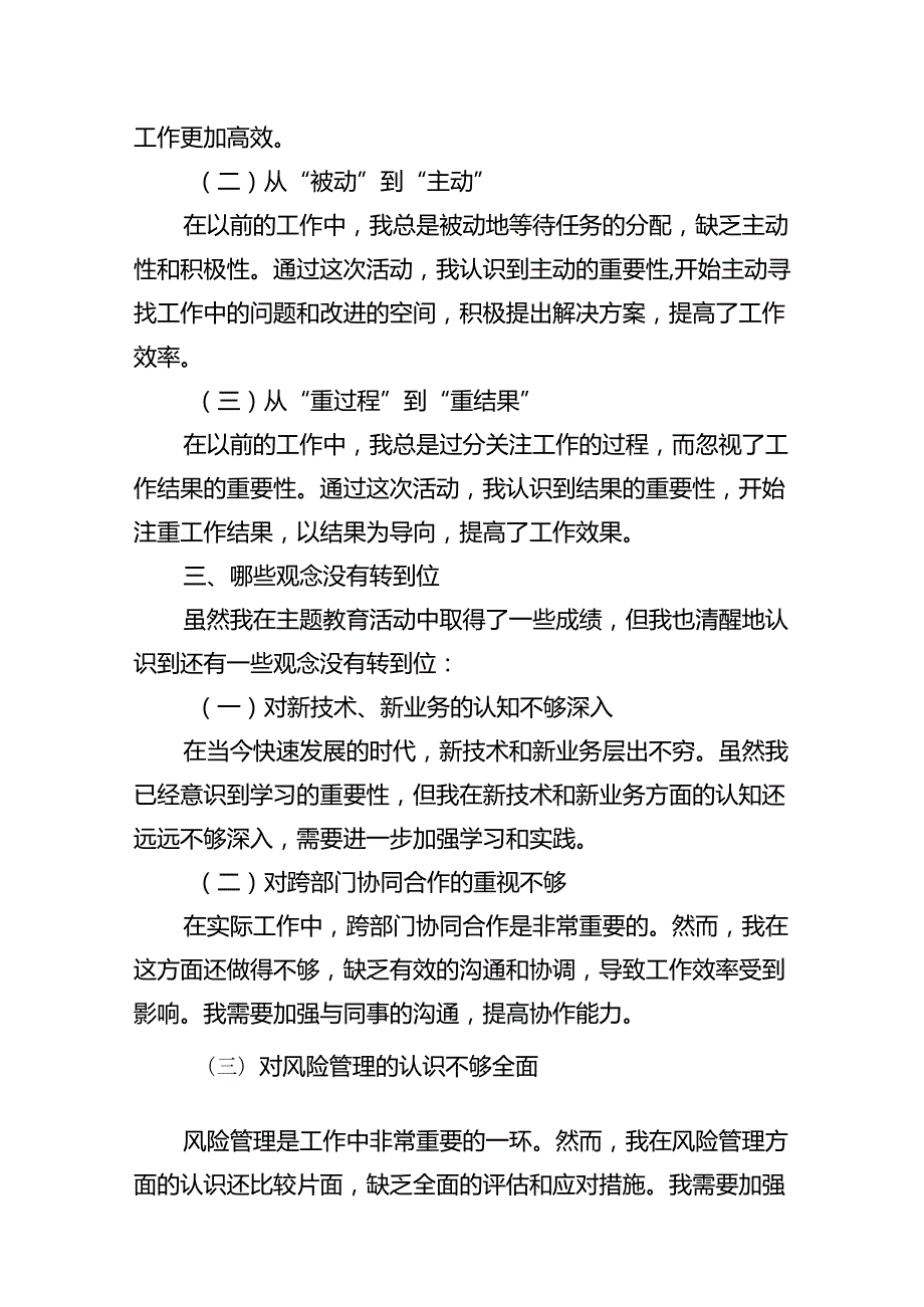 （11篇）2024年转观念、勇创新、强管理、创一流专题教育活动专题研讨发言稿通用.docx_第3页