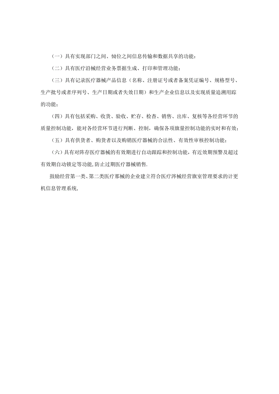 医疗器械软件系统基本情况介绍和功能说明.docx_第3页