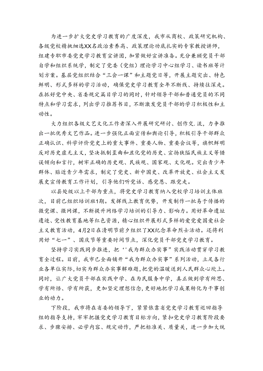 党史学习教育工作总结报告【八篇】.docx_第2页