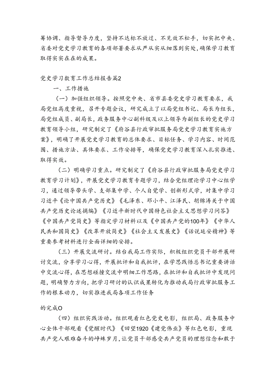 党史学习教育工作总结报告【八篇】.docx_第3页