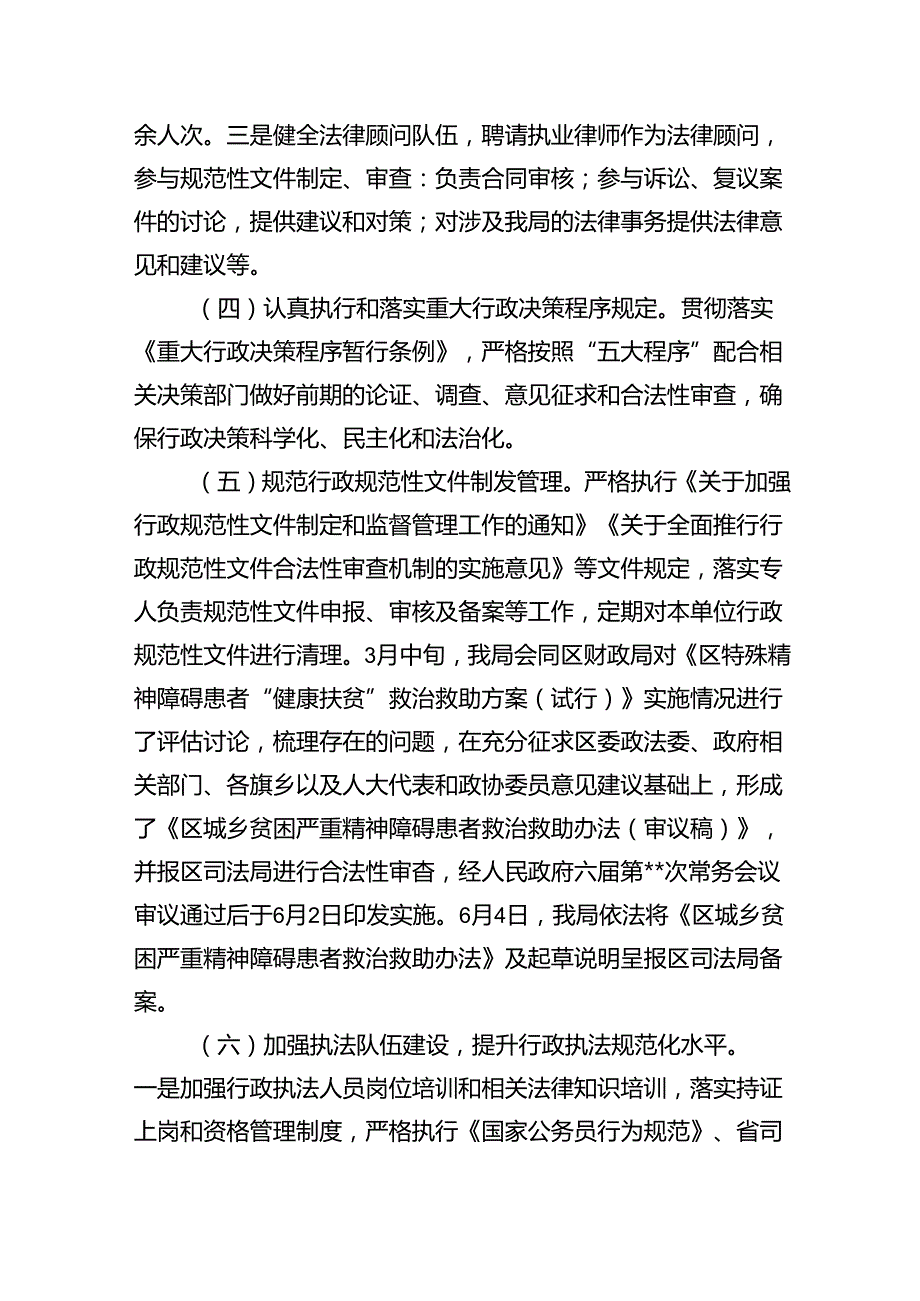 度党政主要负责人履行推进法治建设第一责任人职责情况5篇（精选版）.docx_第3页