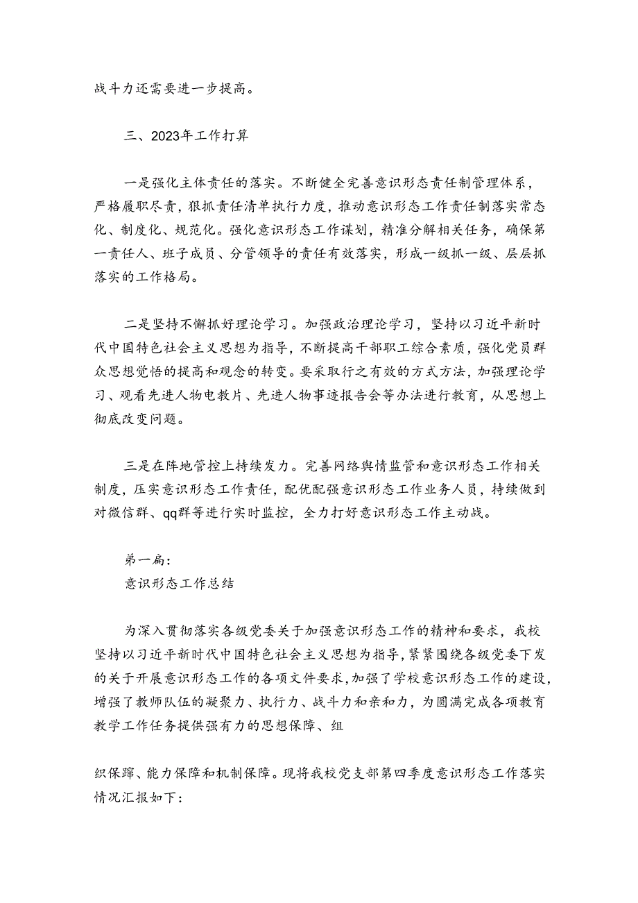 意识形态工作总结范文20242024(通用6篇).docx_第2页