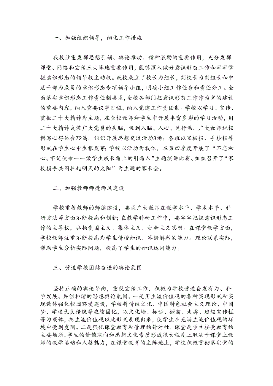 意识形态工作总结范文20242024(通用6篇).docx_第3页