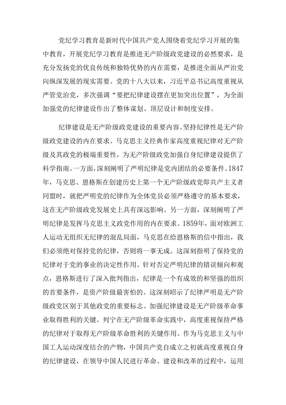 学习领会2024庆七一纪律党课提纲共八篇.docx_第2页