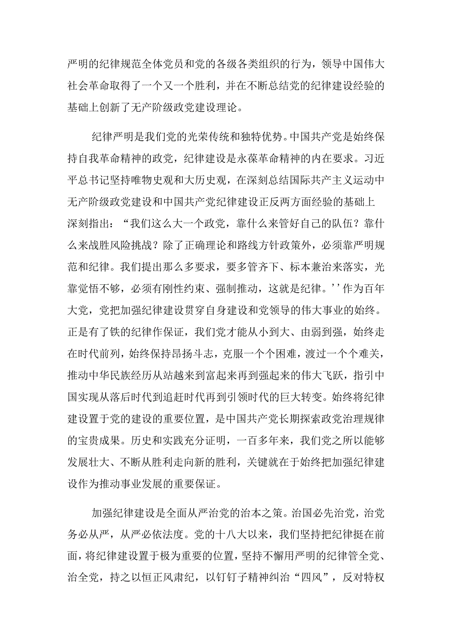 学习领会2024庆七一纪律党课提纲共八篇.docx_第3页