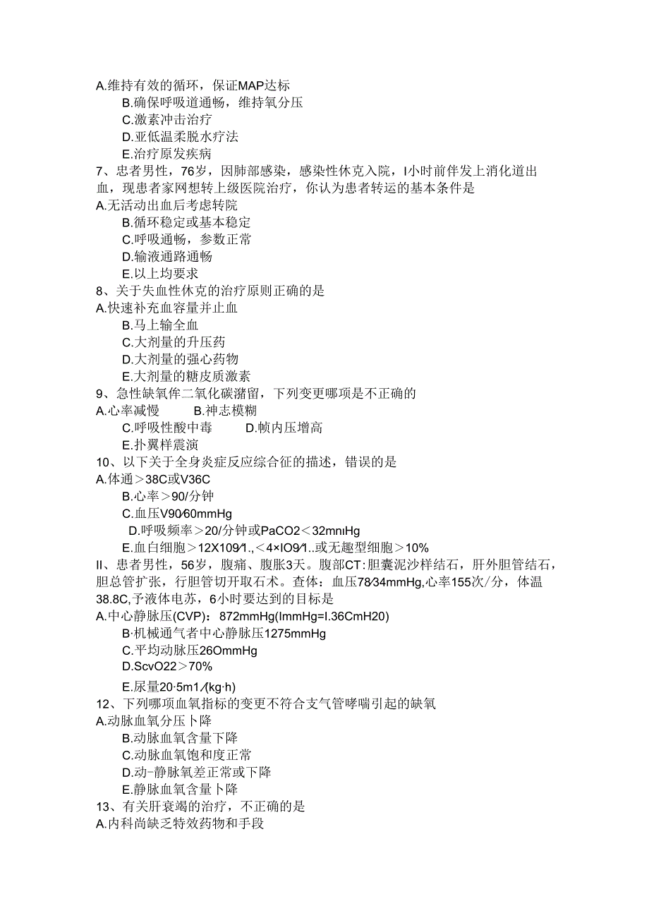 2024年上海卫生专业技术资格基础知识考试试题.docx_第2页