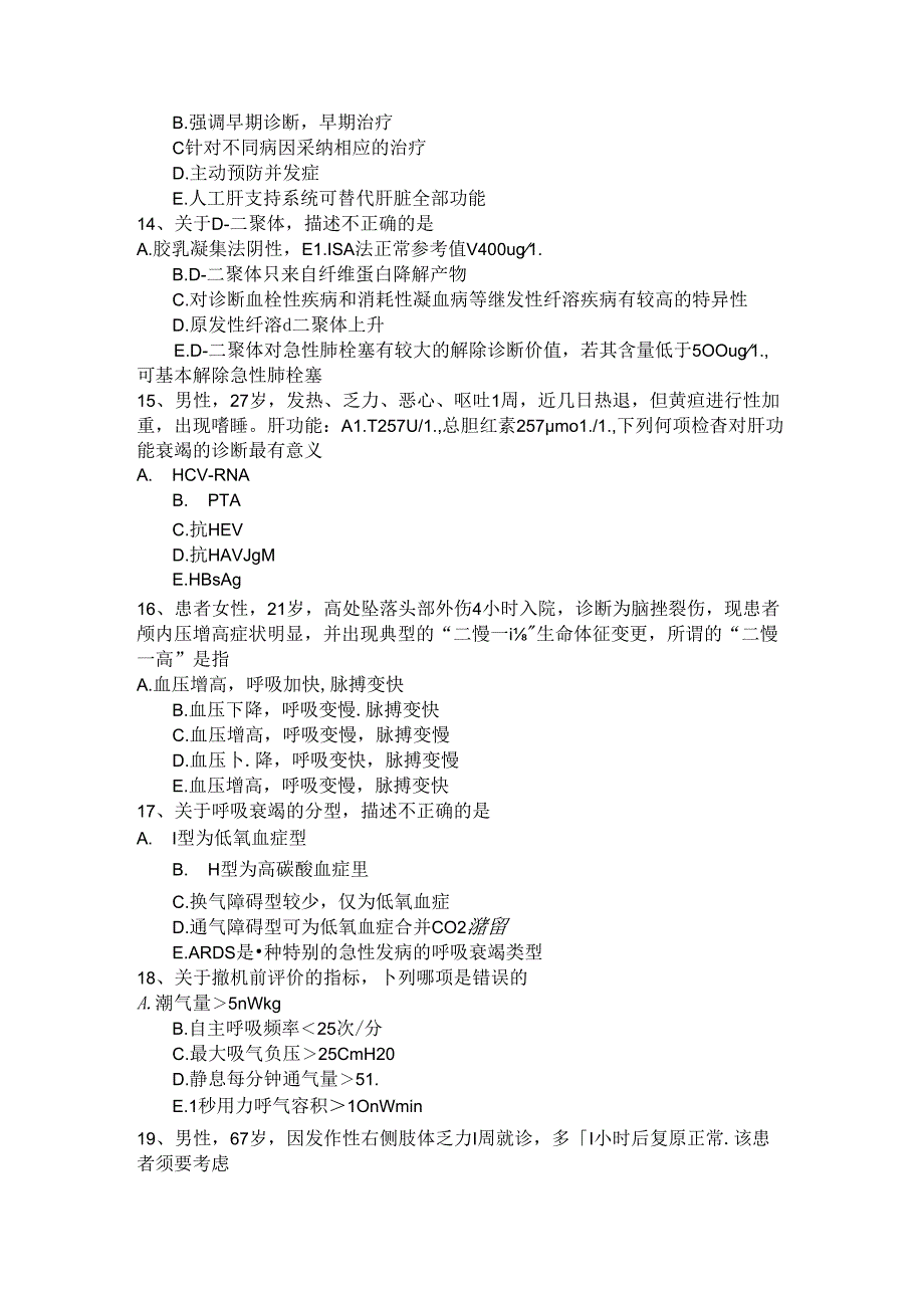 2024年上海卫生专业技术资格基础知识考试试题.docx_第3页