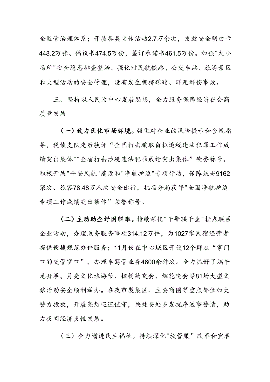 2023全市公安工作总结和2024年工作打算.docx_第2页
