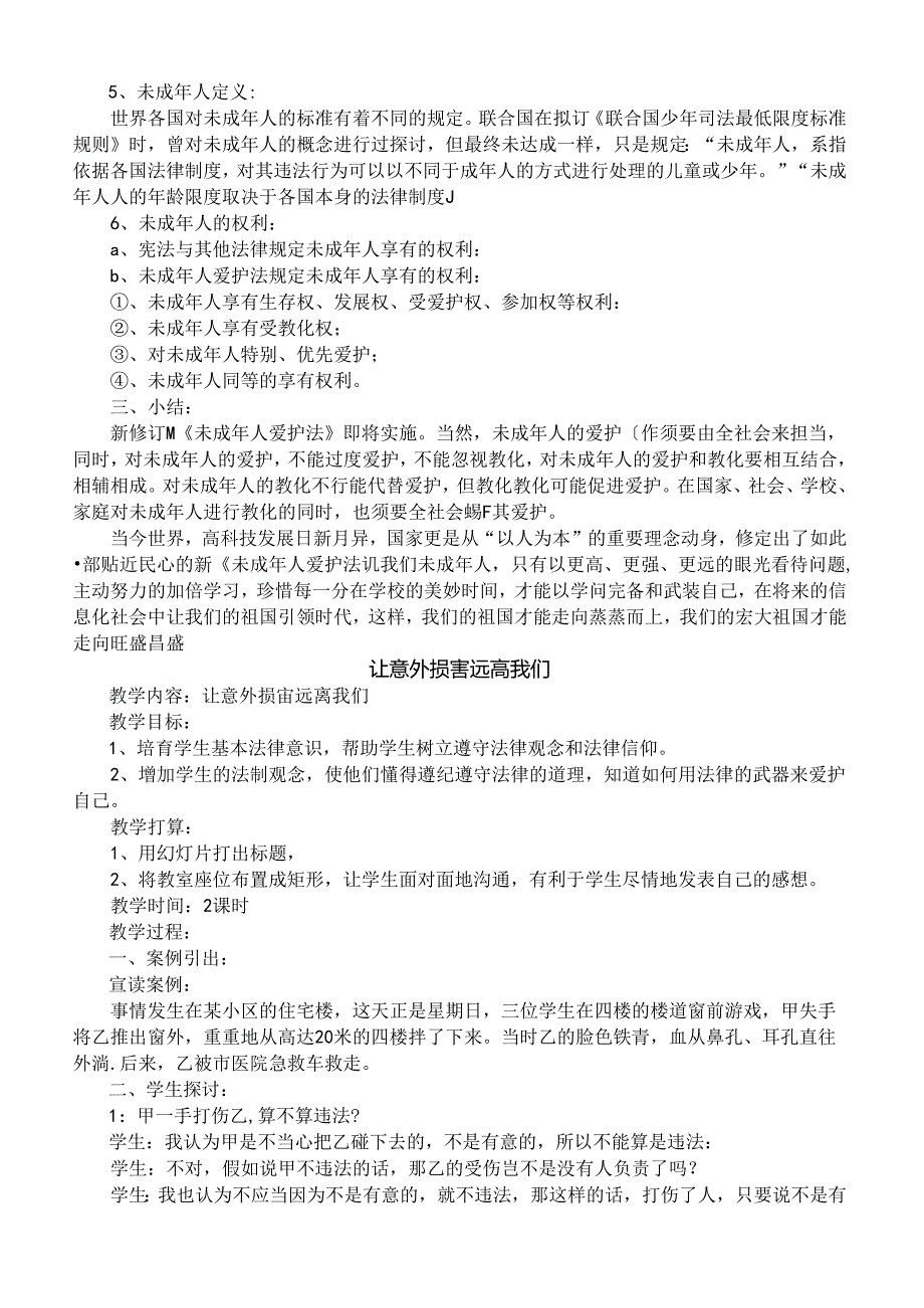 二年级法制教育教案.docx_第2页