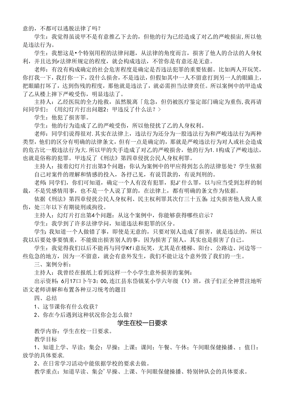 二年级法制教育教案.docx_第3页