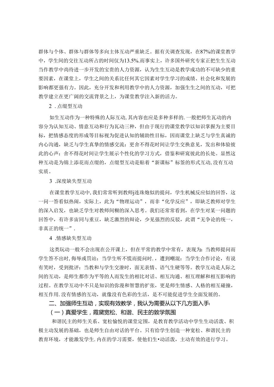 叩开“心扉”让课堂溢彩流香 论文.docx_第2页