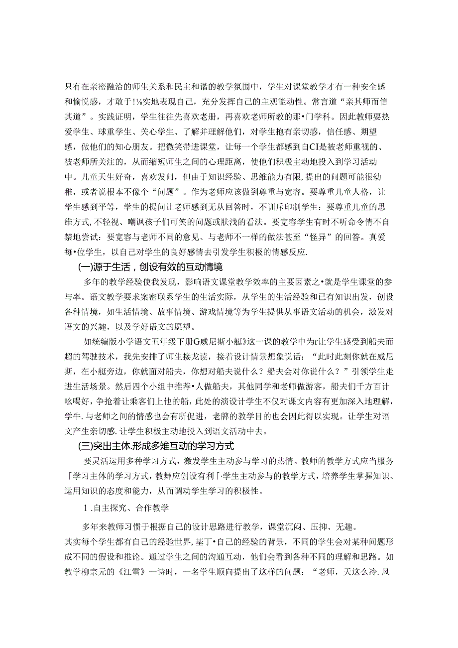 叩开“心扉”让课堂溢彩流香 论文.docx_第3页