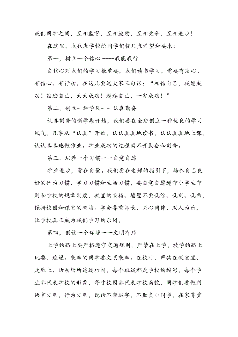 十五篇2024年季思政第一课暨升旗仪式上的讲话.docx_第2页