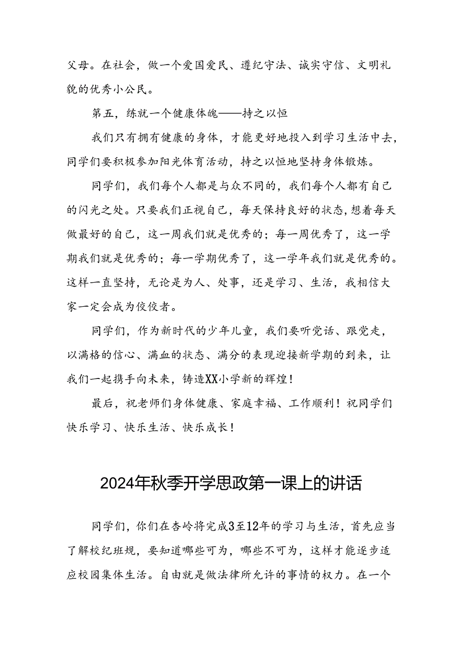 十五篇2024年季思政第一课暨升旗仪式上的讲话.docx_第3页