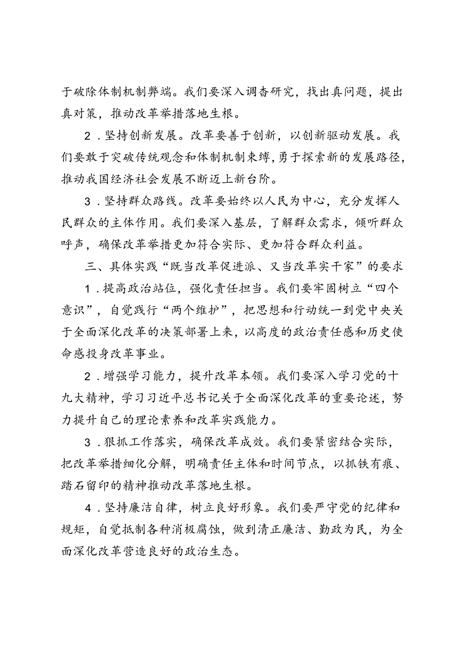 2篇 2024年学习“既当改革促进派、又当改革实干家”重要论述心得体会.docx_第2页