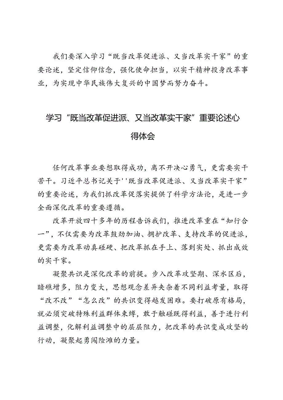 2篇 2024年学习“既当改革促进派、又当改革实干家”重要论述心得体会.docx_第3页