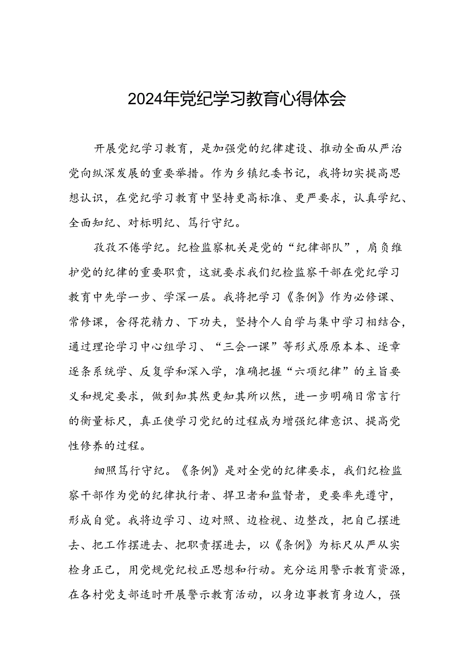 纪检监察干部关于党纪学习教育的心得感悟十篇.docx_第1页