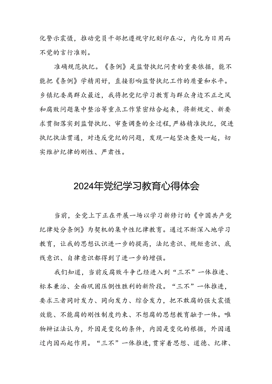 纪检监察干部关于党纪学习教育的心得感悟十篇.docx_第2页