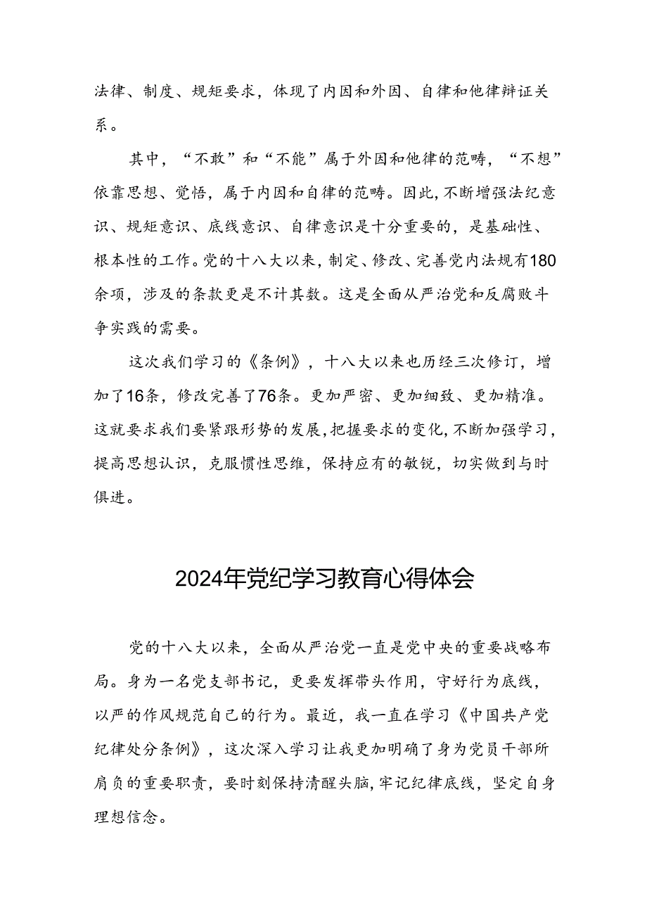 纪检监察干部关于党纪学习教育的心得感悟十篇.docx_第3页