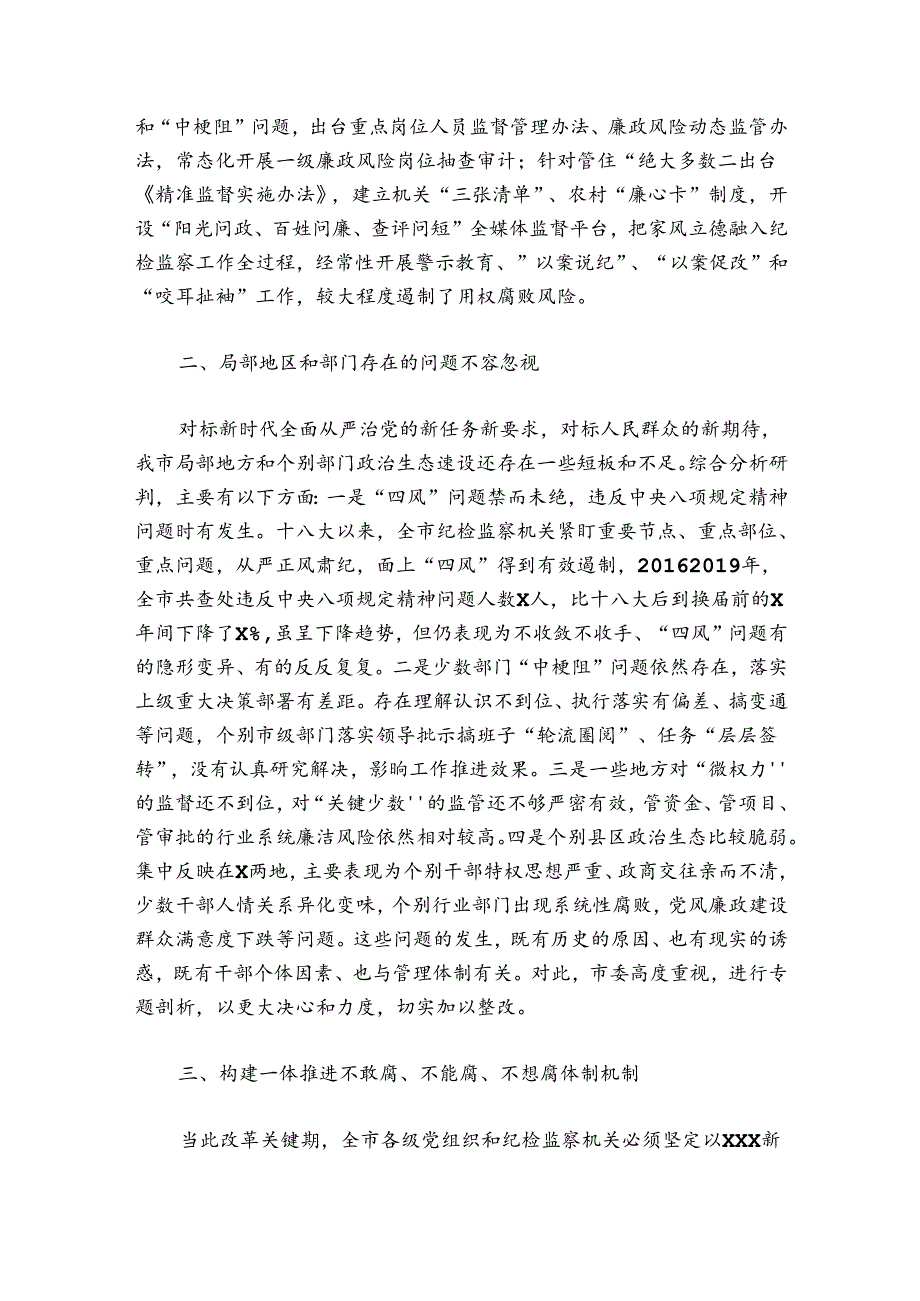 2024党风廉政教育专题党课讲稿十五篇.docx_第2页