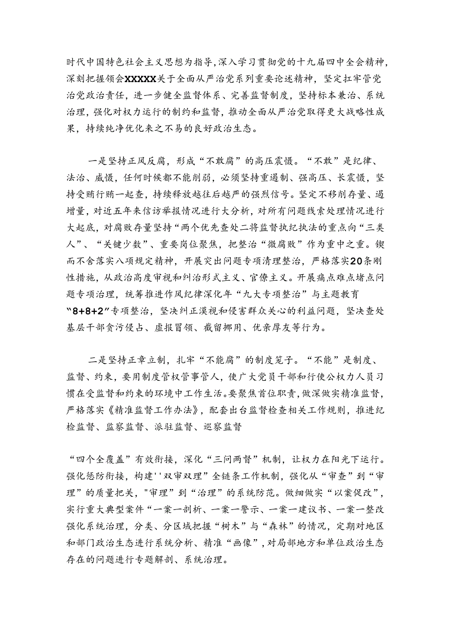 2024党风廉政教育专题党课讲稿十五篇.docx_第3页